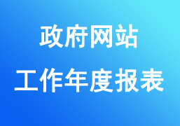 黑龍江政務服務網年報2022